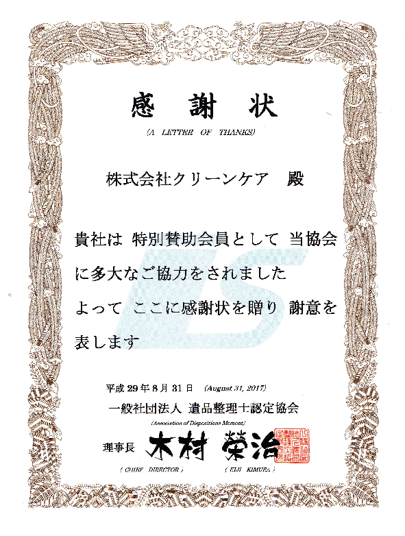 平成29年の感謝状