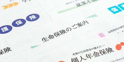 様々な保険