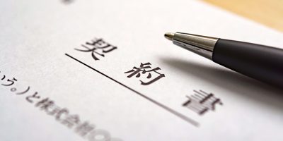 契約書のチェック
