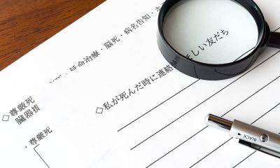 生前整理
